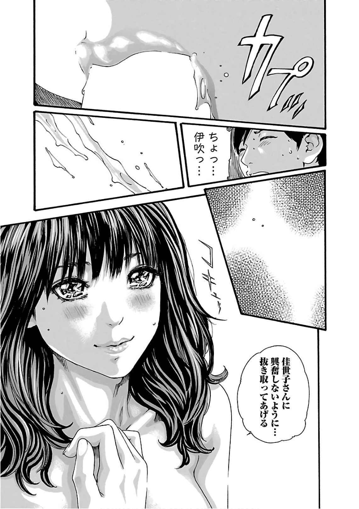 Sense Chapter 102 11ページ