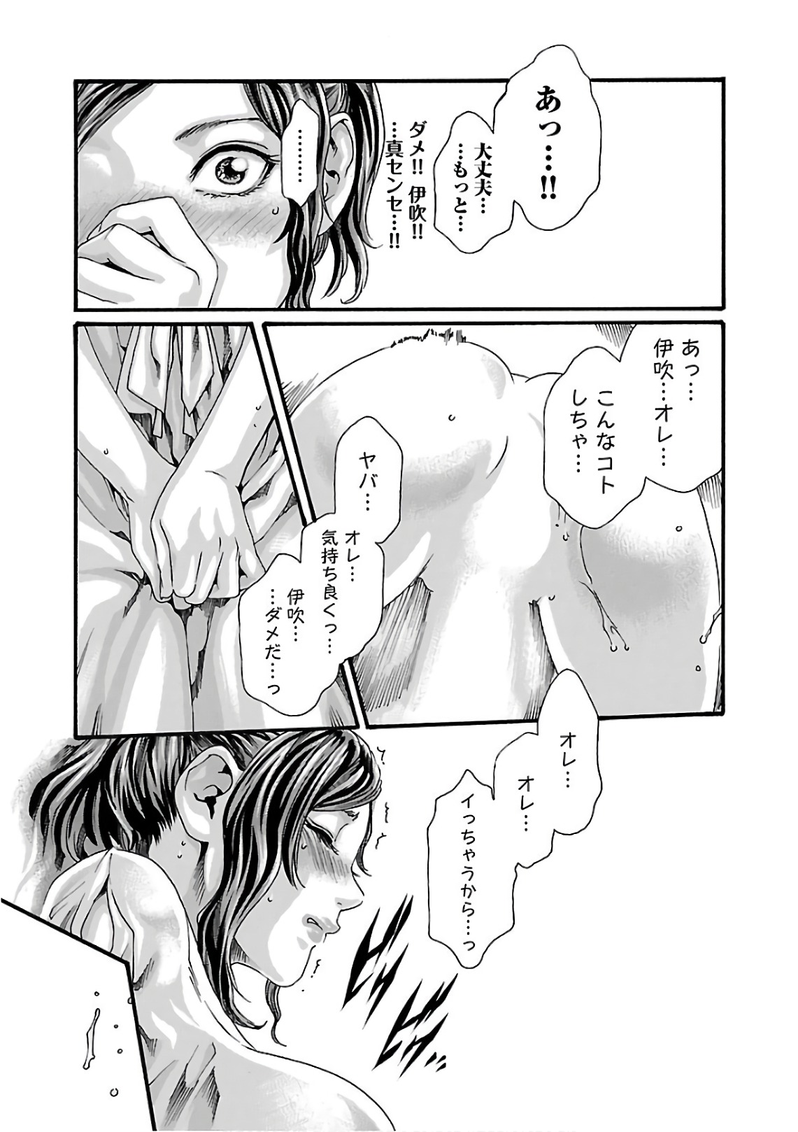 Sense Chapter 102 13ページ