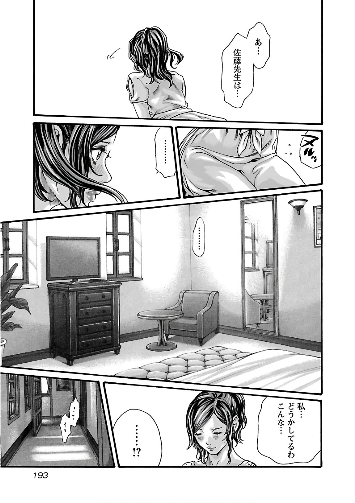 Sense Chapter 102 15ページ