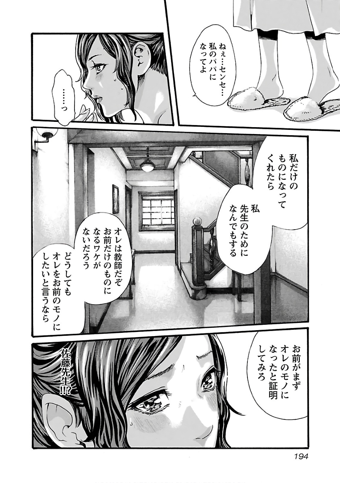 Sense Chapter 102 16ページ