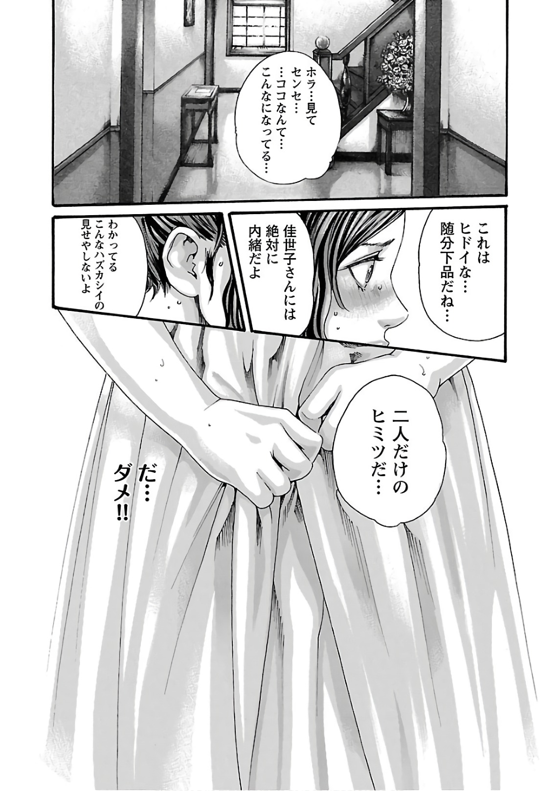 Sense Chapter 102 17ページ