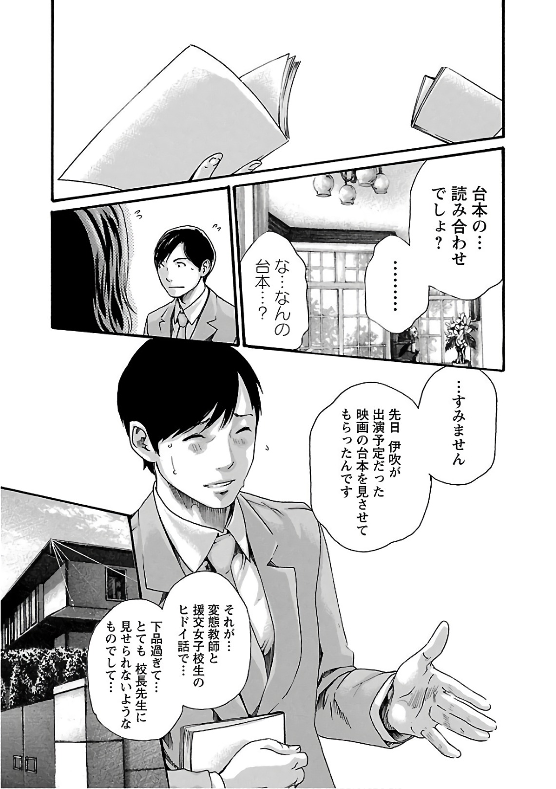 Sense Chapter 102 19ページ