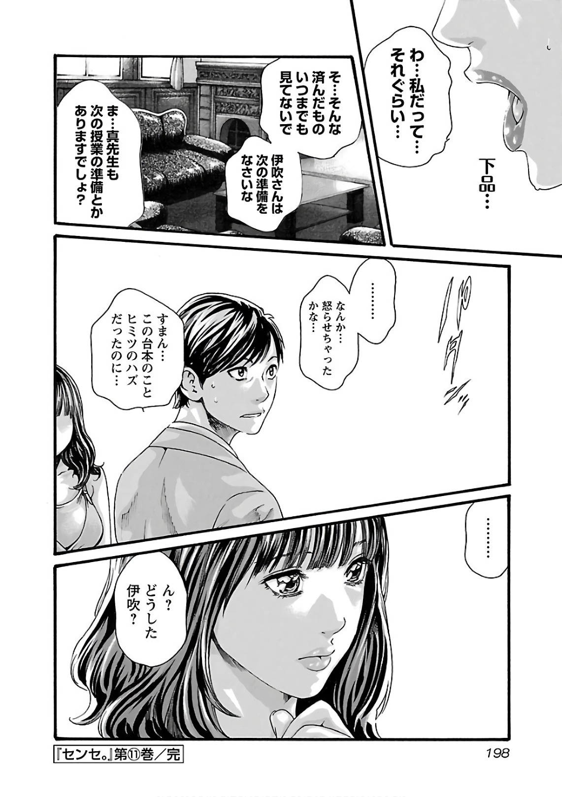 Sense Chapter 102 20ページ