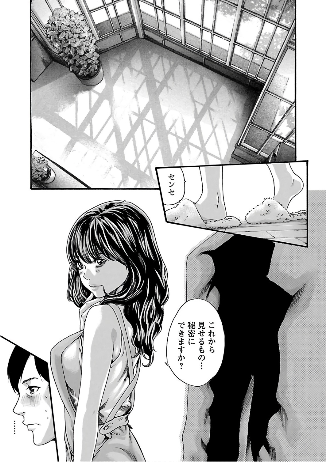 Sense Chapter 102 3ページ