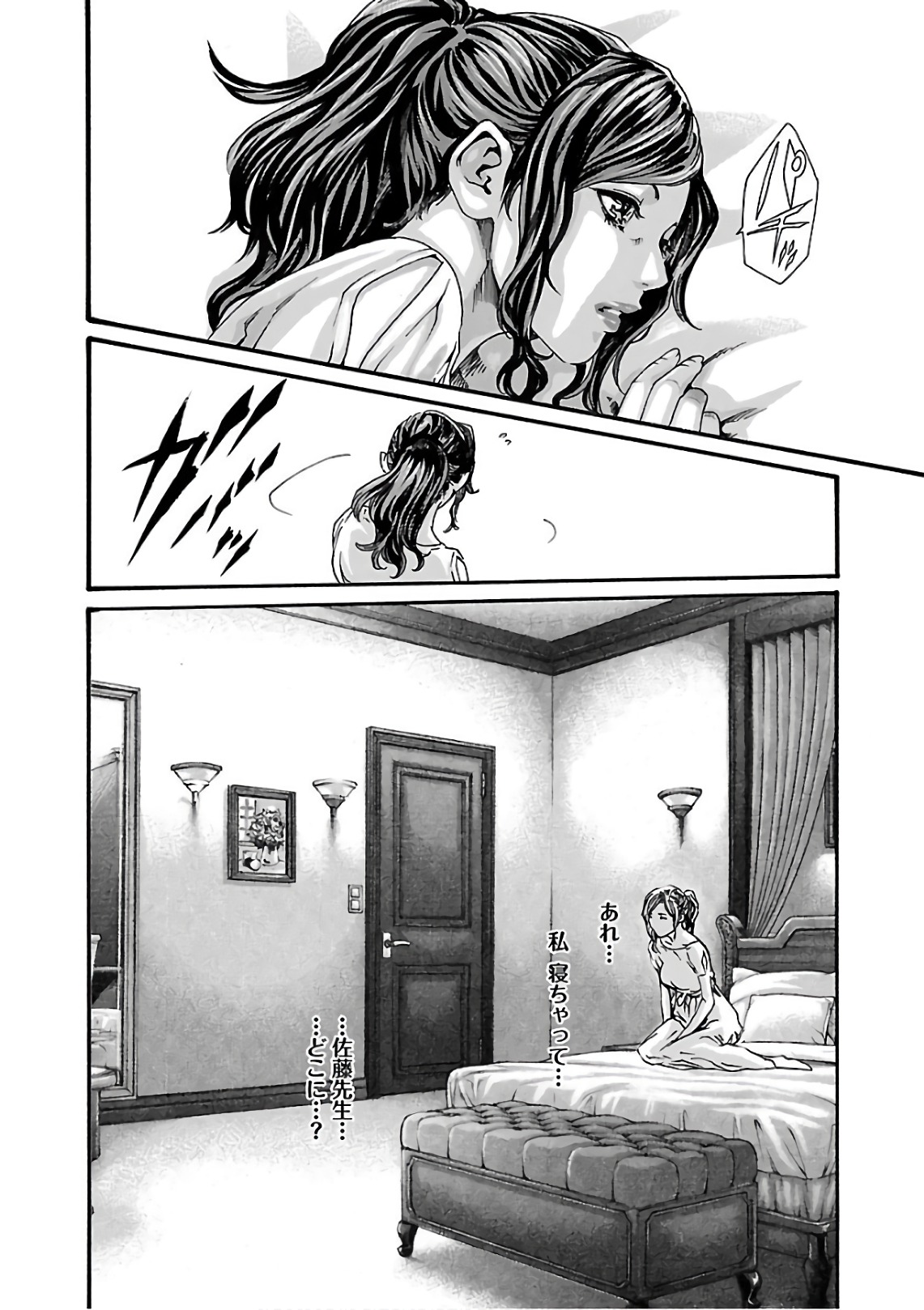 Sense Chapter 102 4ページ