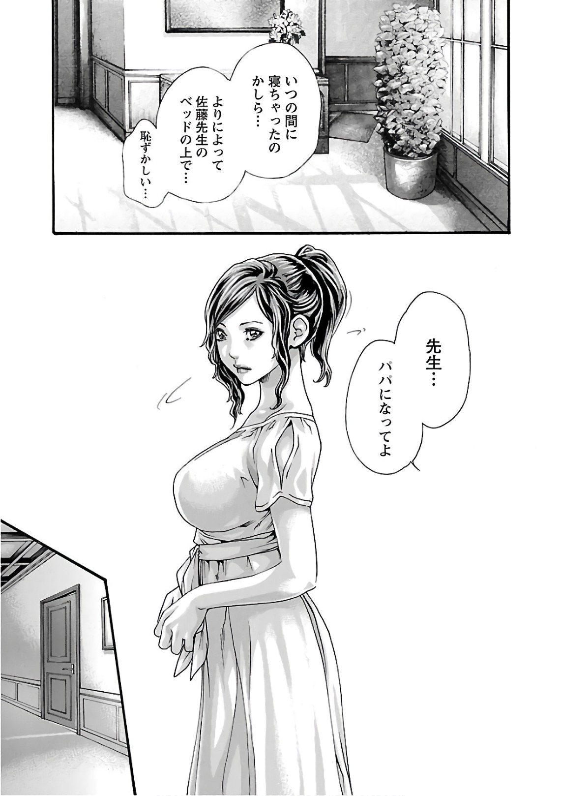 Sense Chapter 102 5ページ
