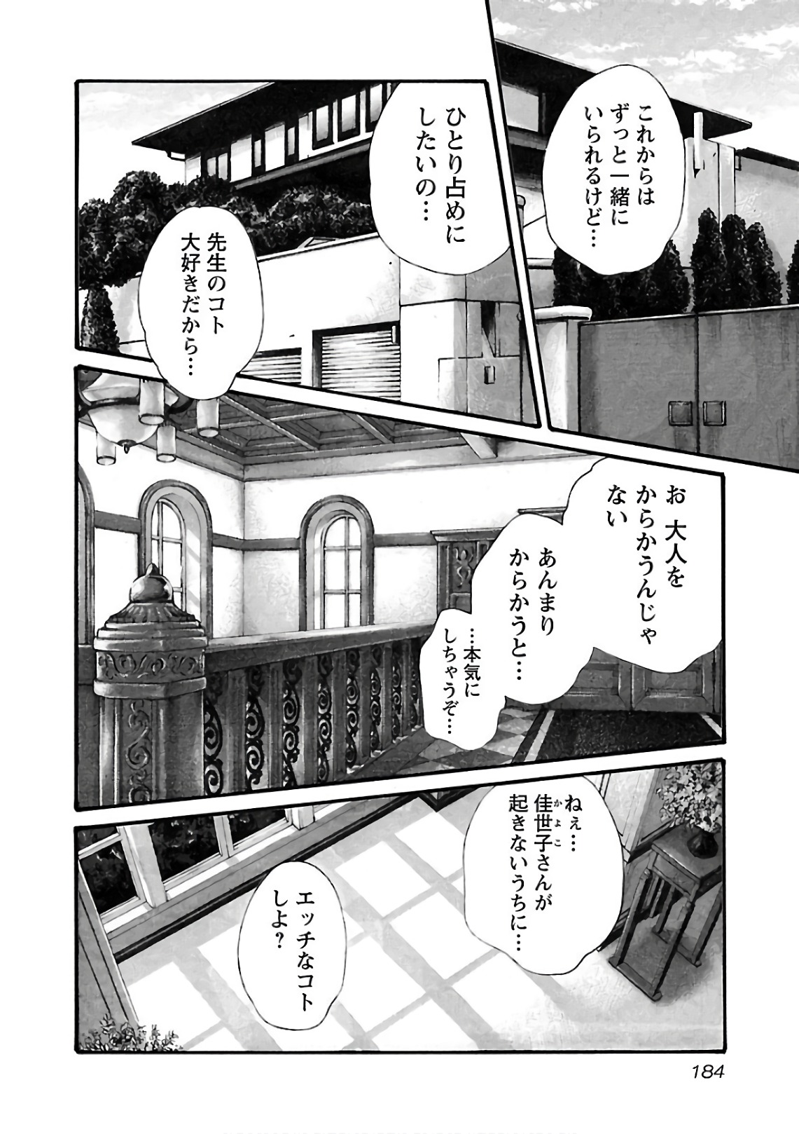 Sense Chapter 102 6ページ