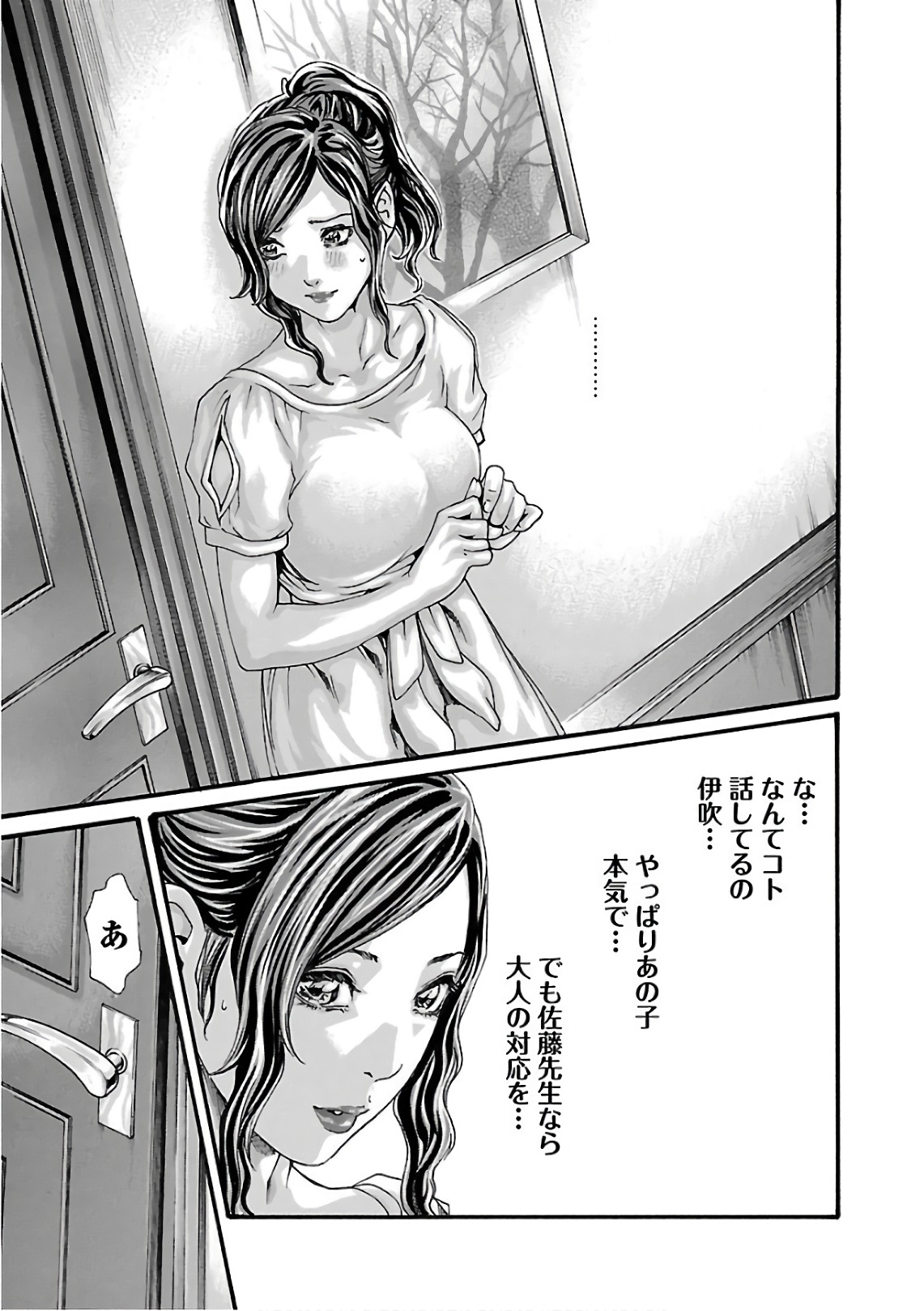 Sense Chapter 102 7ページ