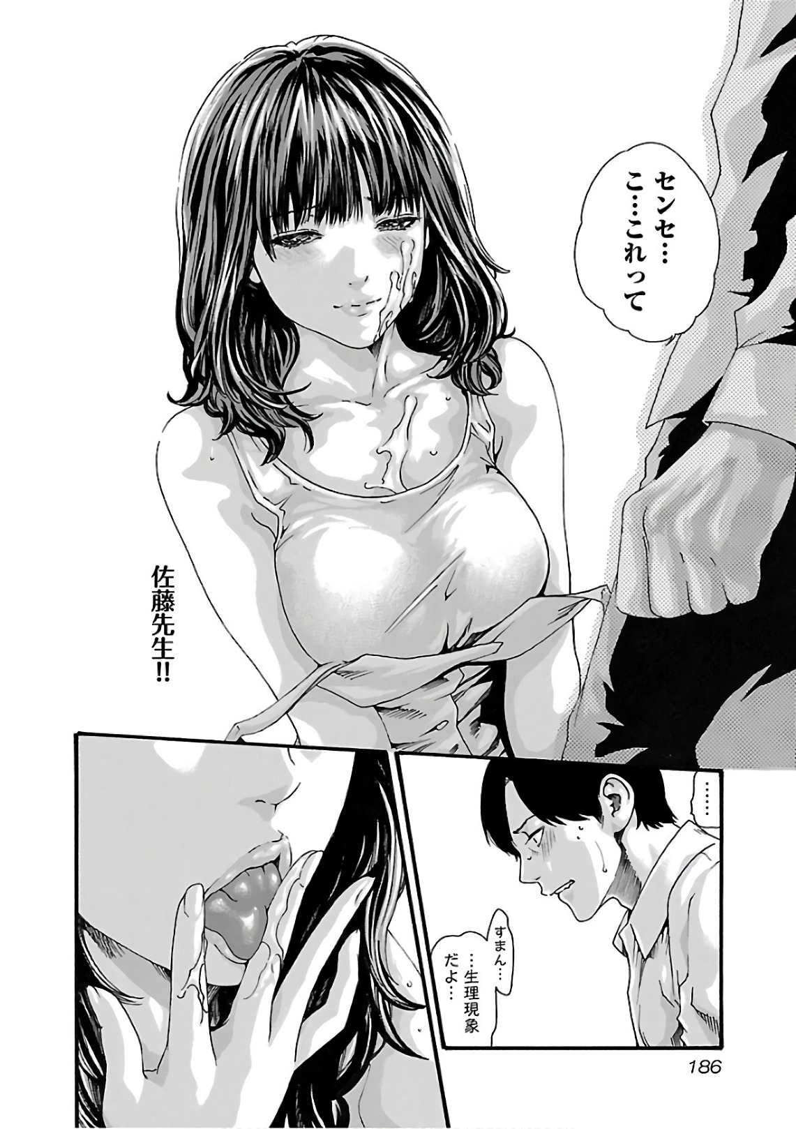Sense Chapter 102 8ページ