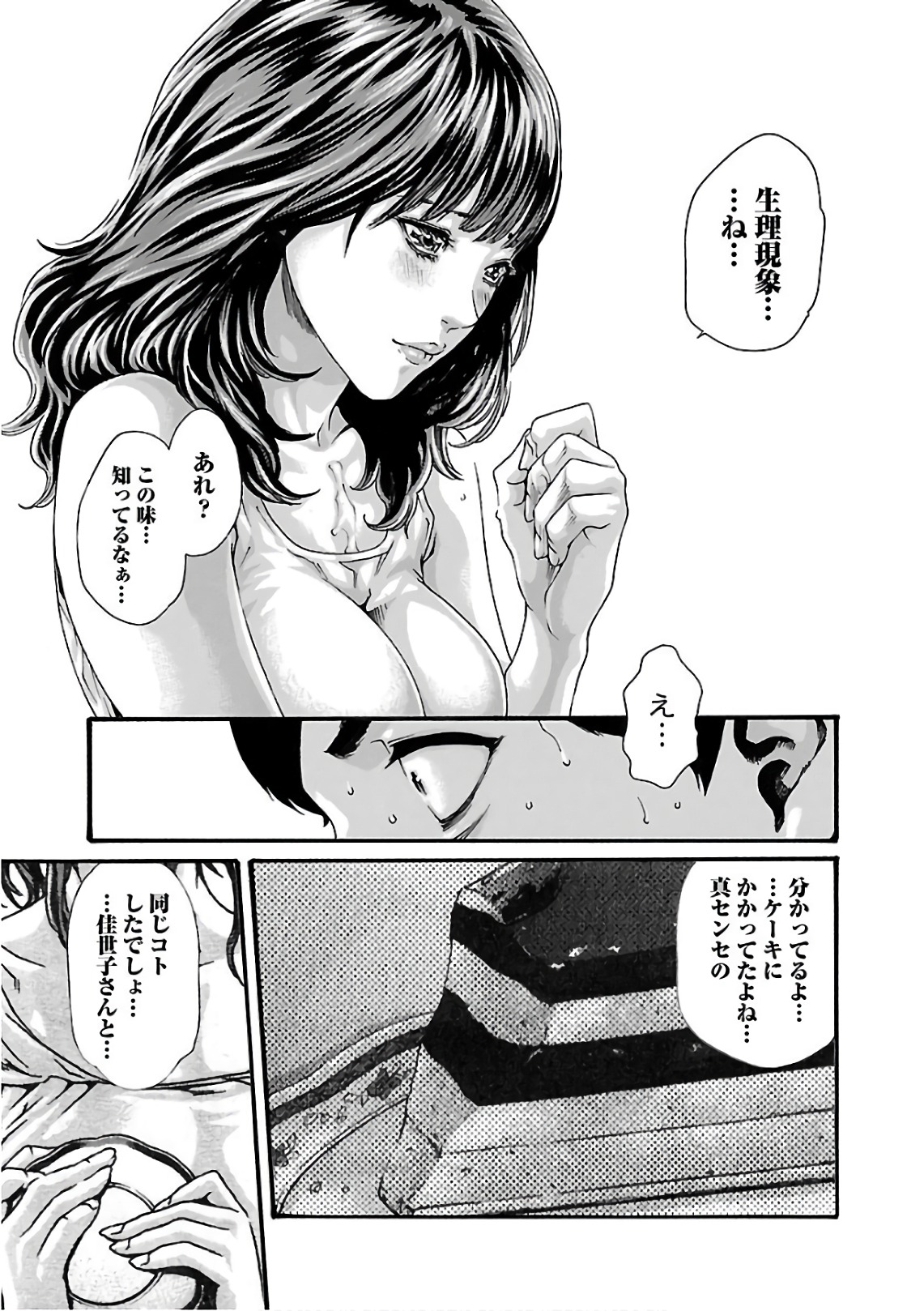 Sense Chapter 102 9ページ