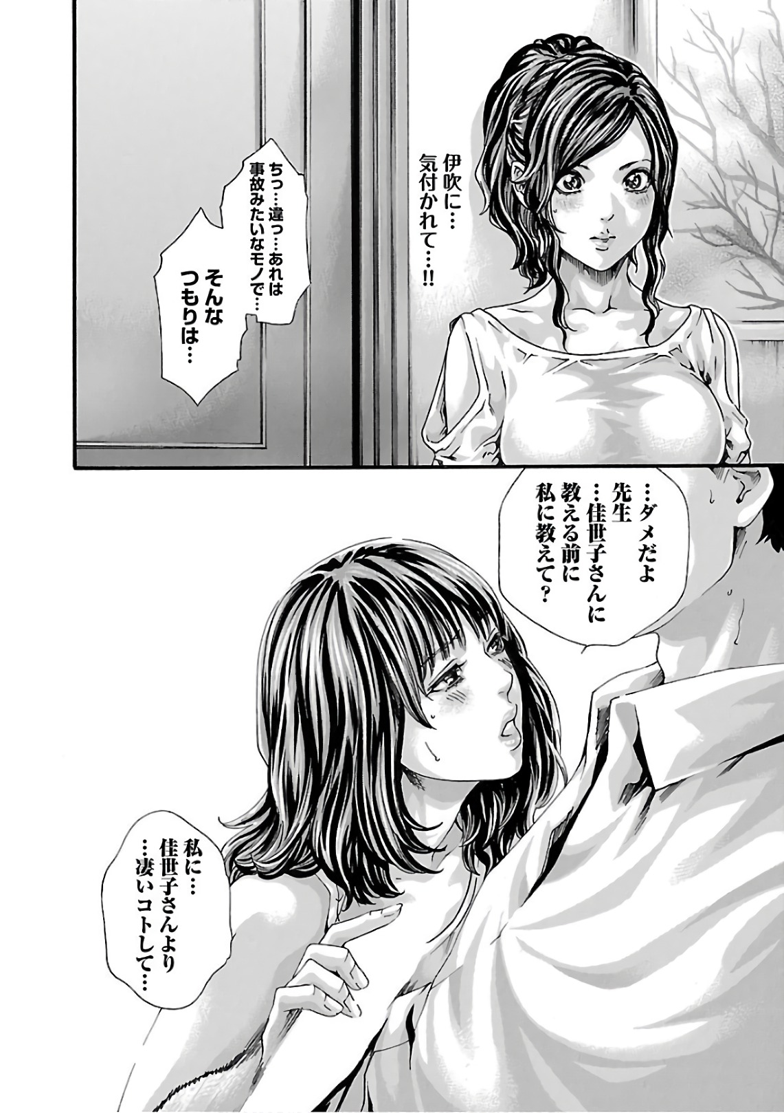 Sense Chapter 102 10ページ