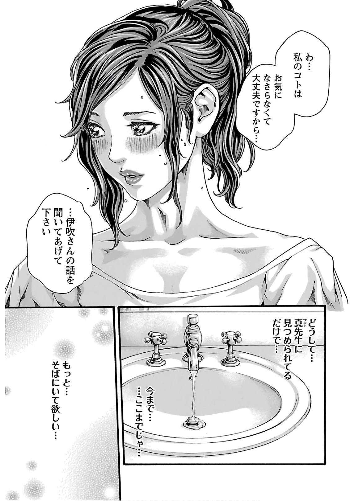 Sense Chapter 103 11ページ