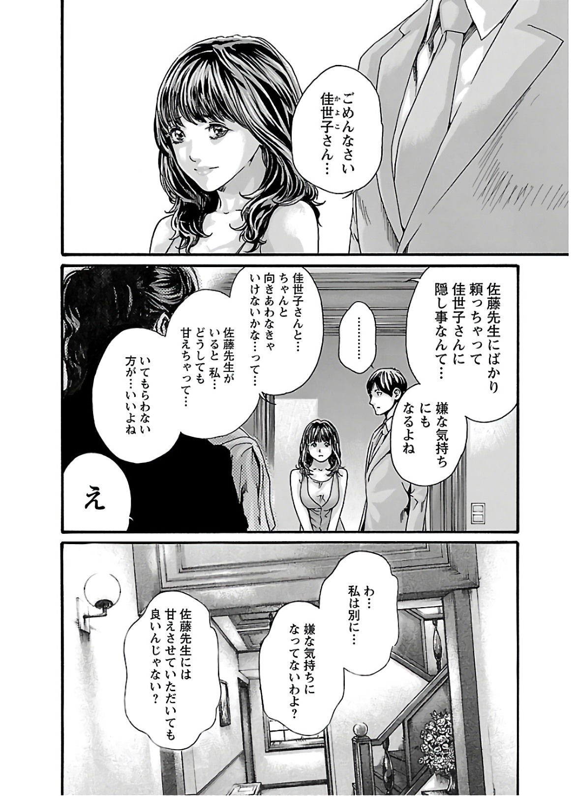 Sense Chapter 103 12ページ
