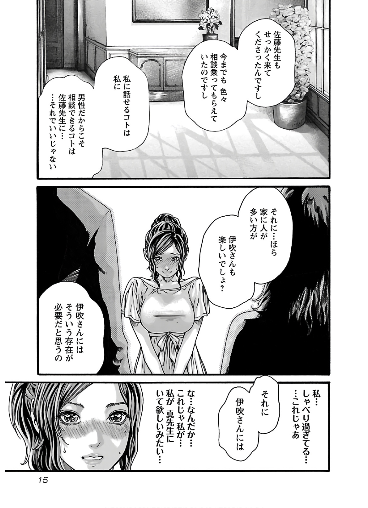 Sense Chapter 103 13ページ