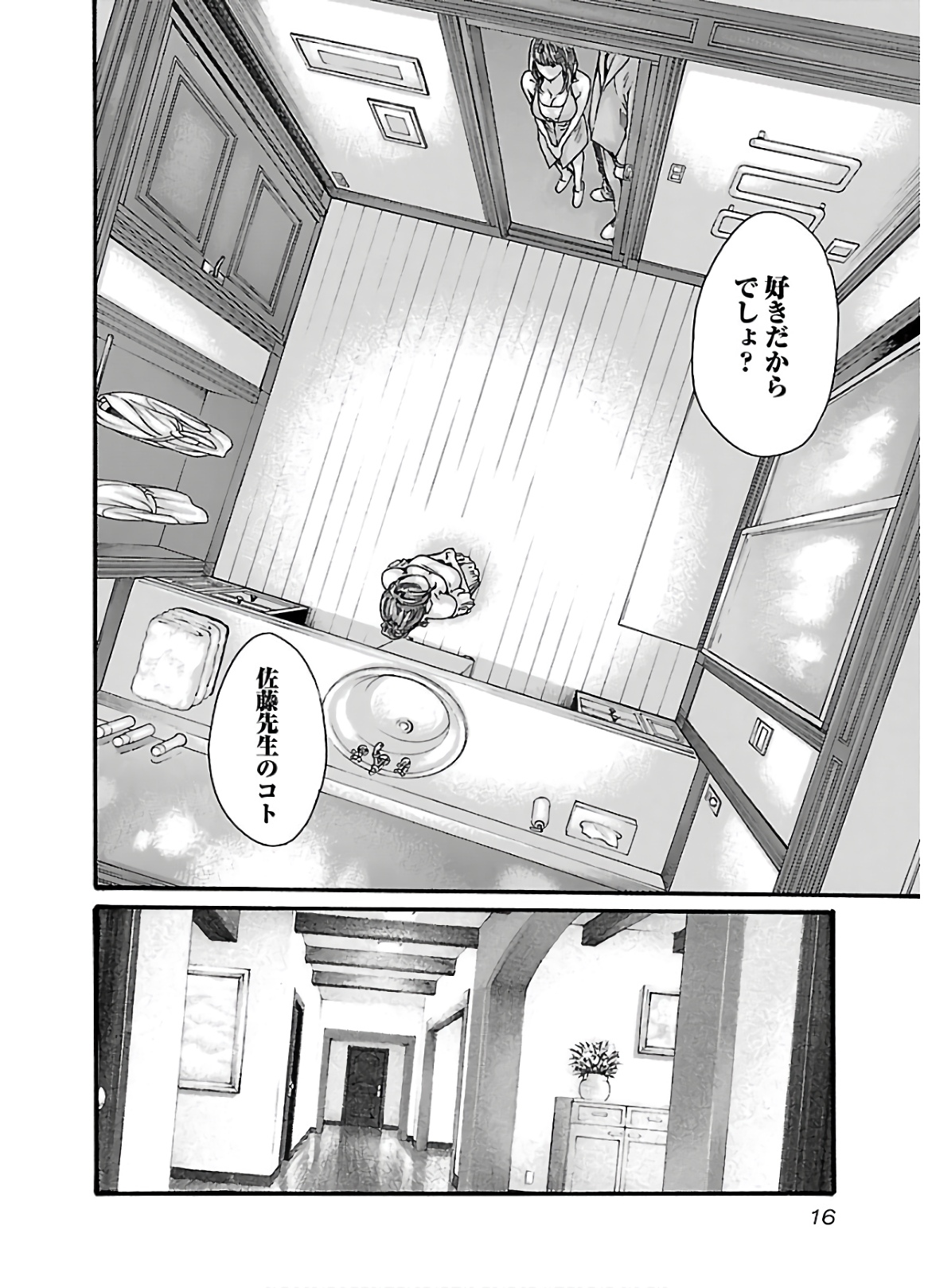 Sense Chapter 103 14ページ