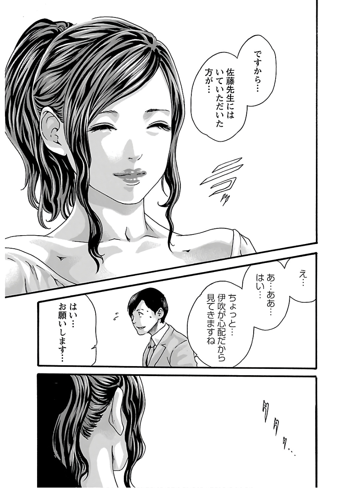 Sense Chapter 103 17ページ