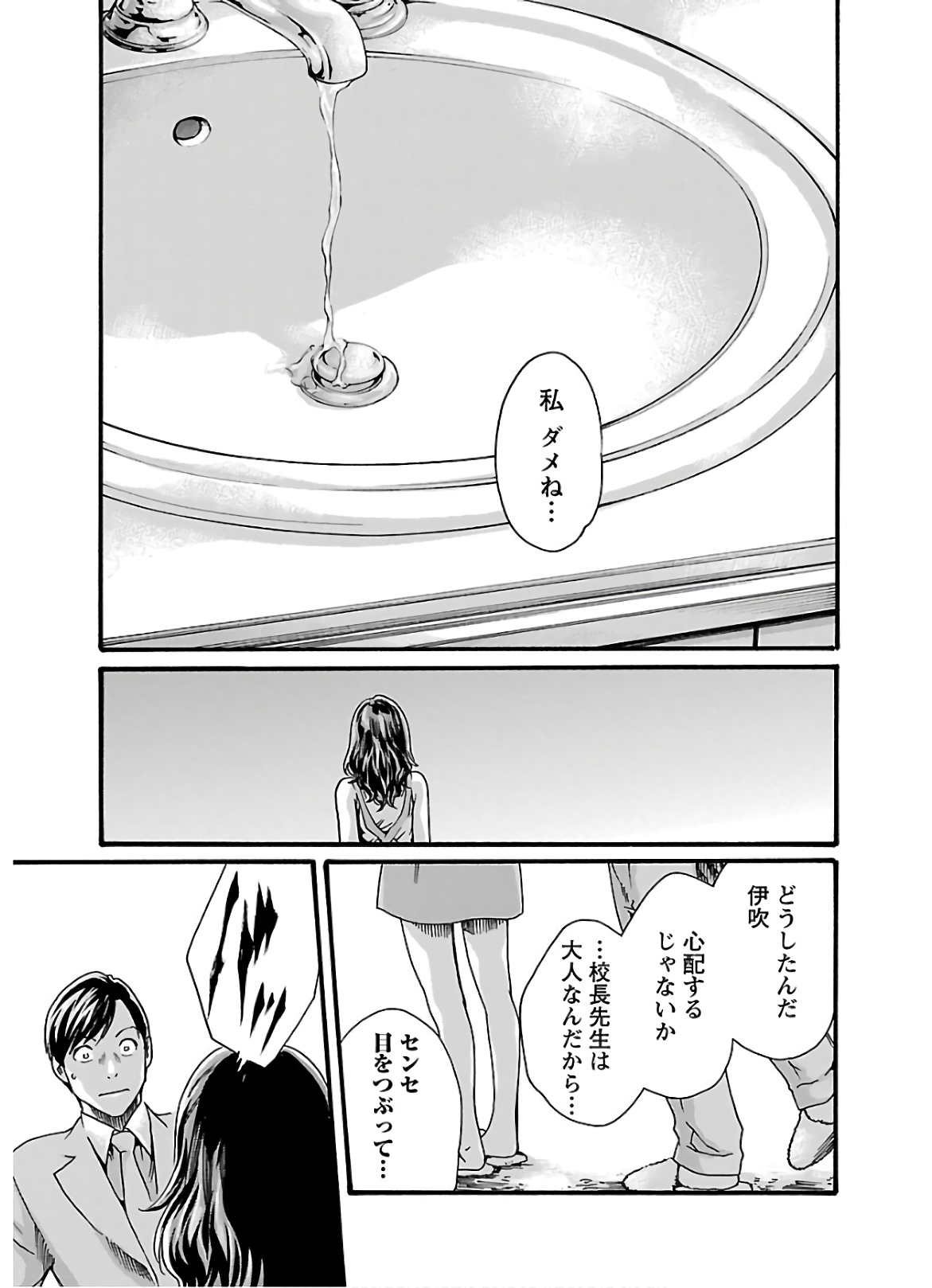 Sense Chapter 103 19ページ