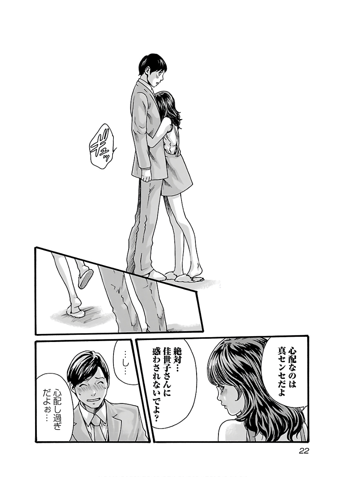 Sense Chapter 103 20ページ