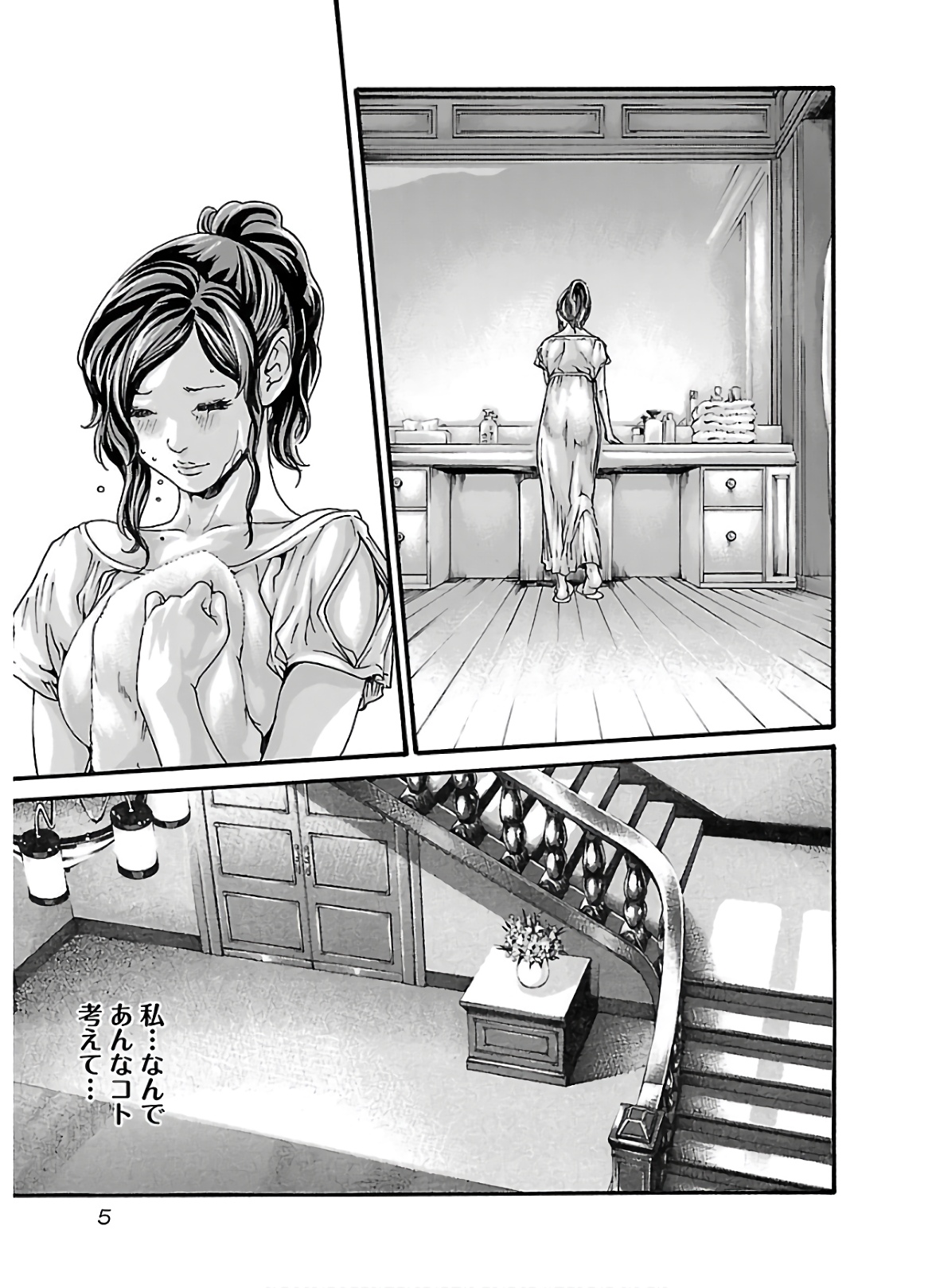 Sense Chapter 103 3ページ