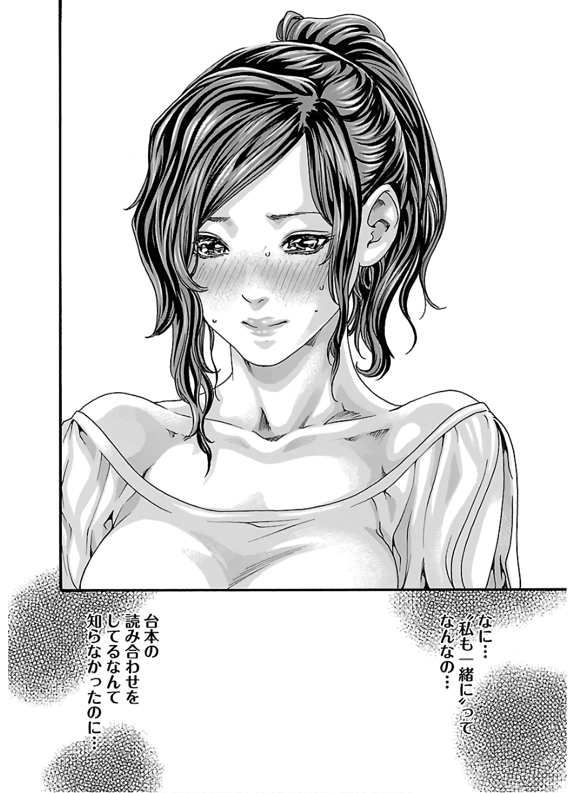 Sense Chapter 103 6ページ