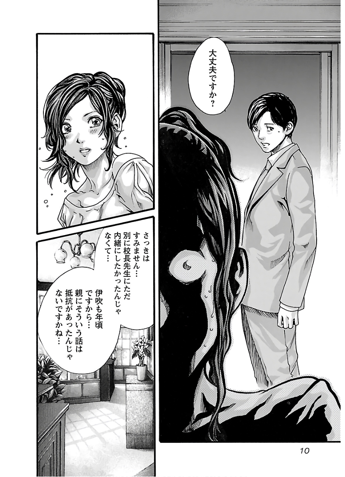 Sense Chapter 103 8ページ
