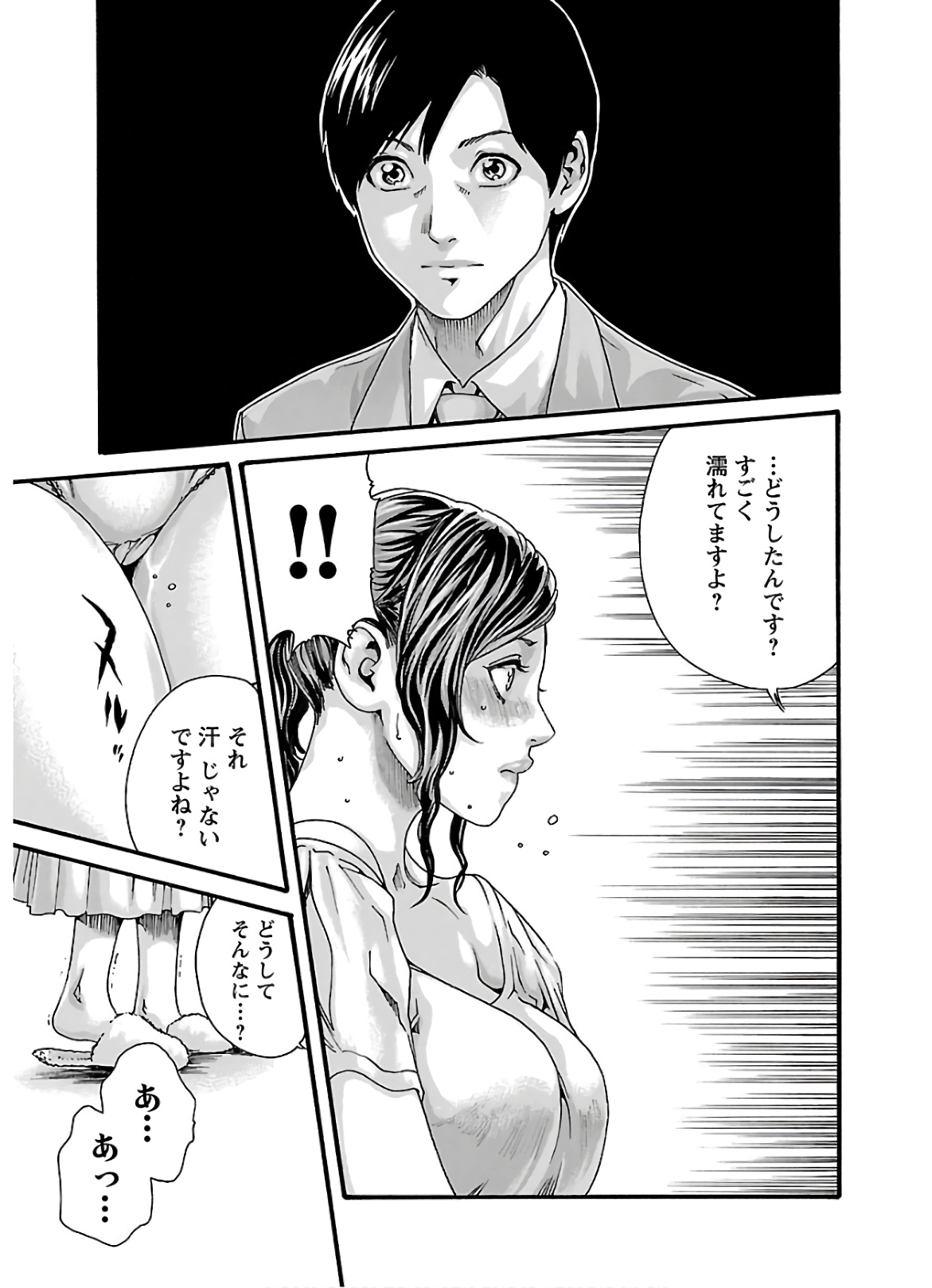 Sense Chapter 103 9ページ