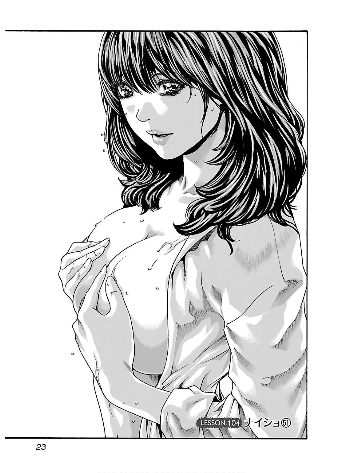 Sense Chapter 104 1ページ