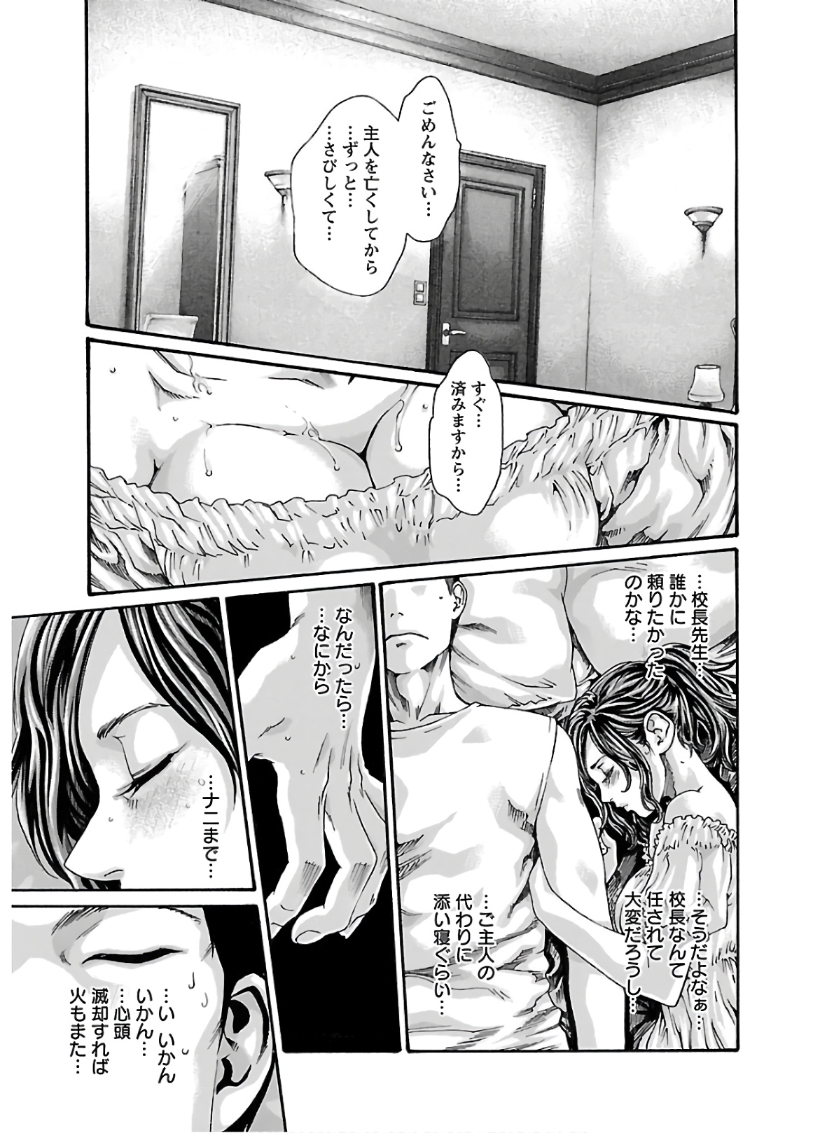 Sense Chapter 104 11ページ
