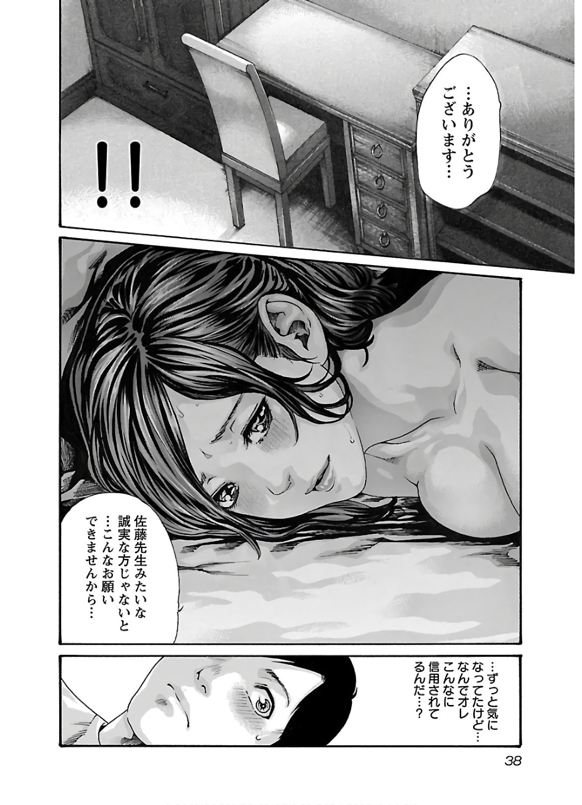 Sense Chapter 104 16ページ