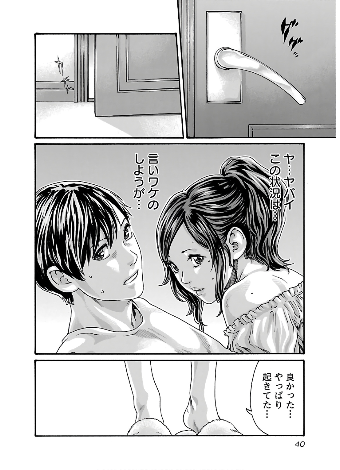 Sense Chapter 104 18ページ