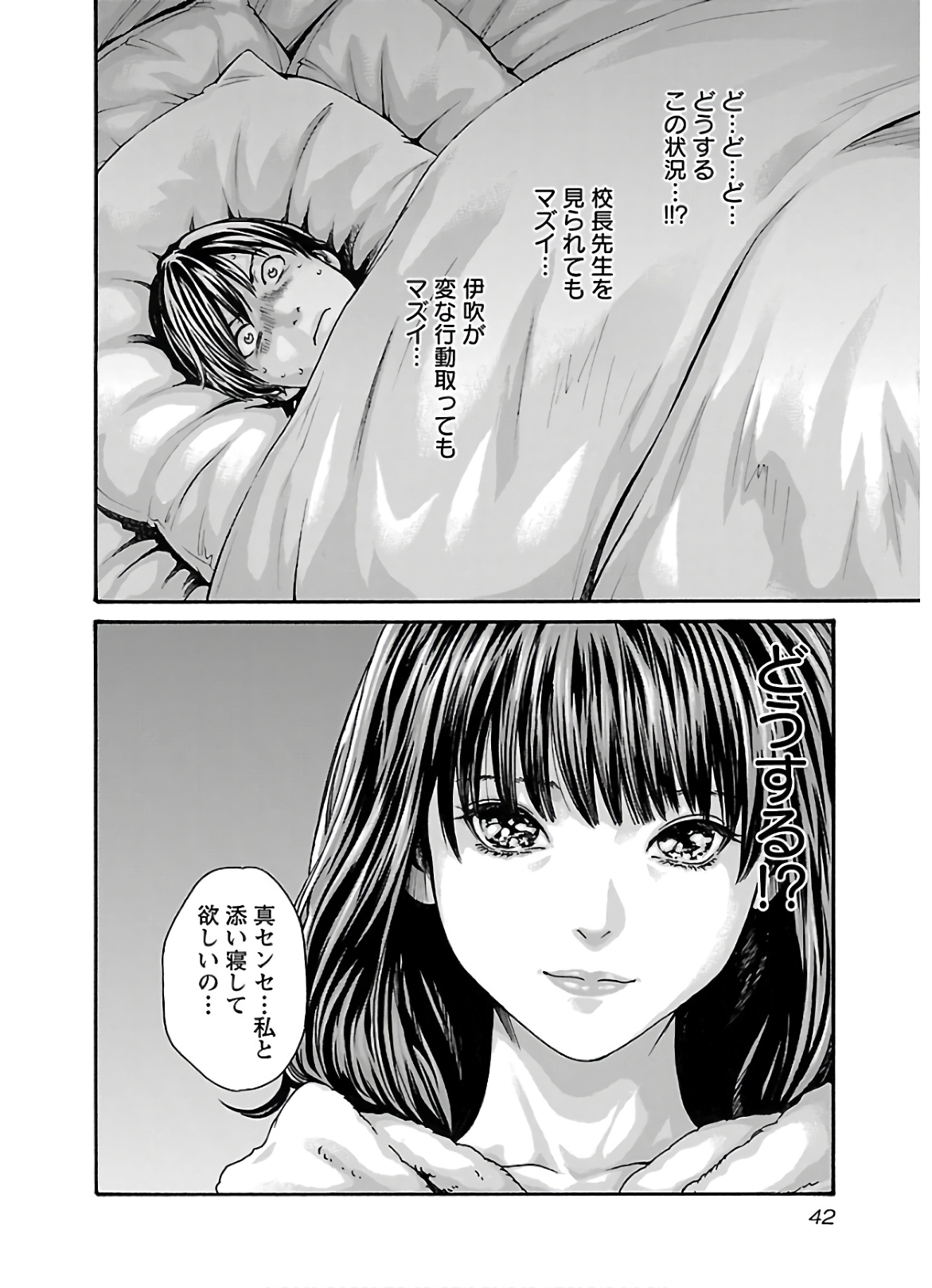 Sense Chapter 104 20ページ