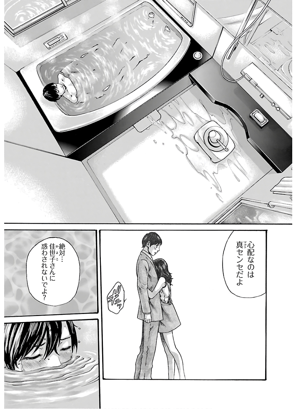 Sense Chapter 104 3ページ