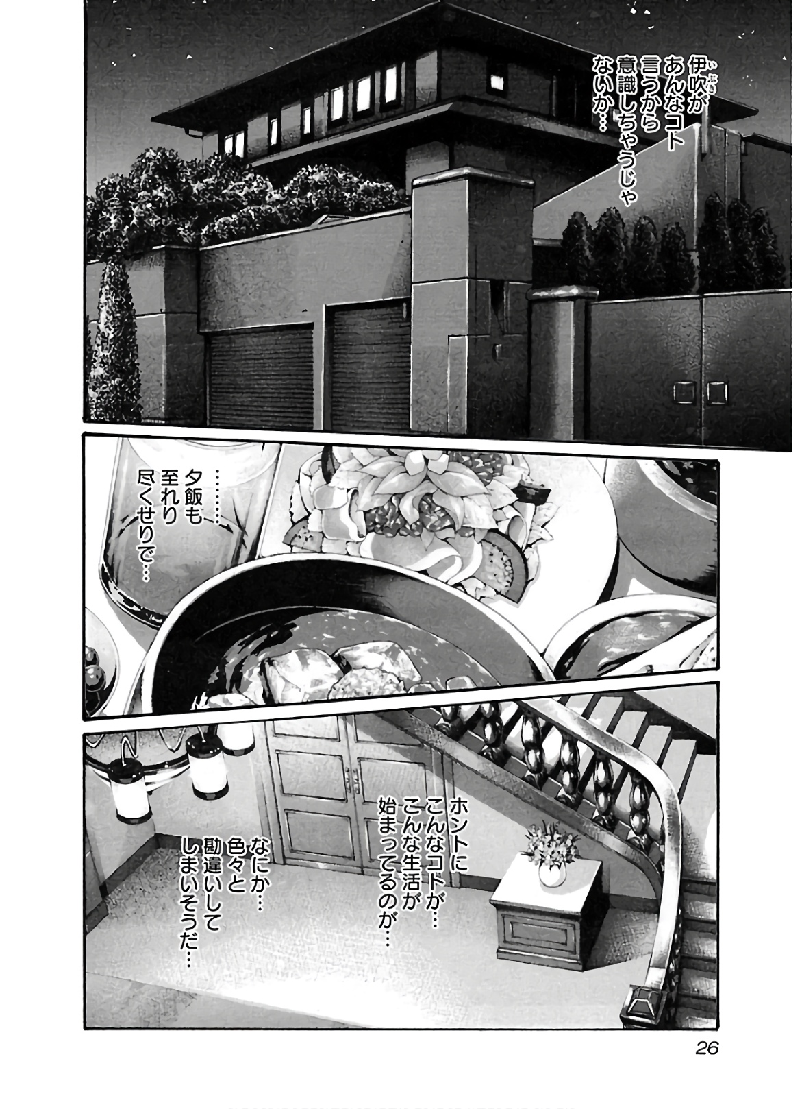 Sense Chapter 104 4ページ