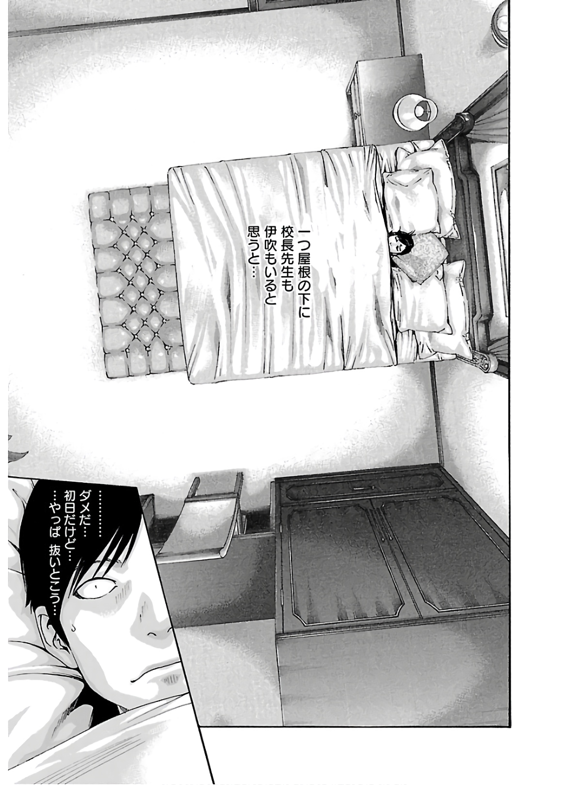 Sense Chapter 104 5ページ