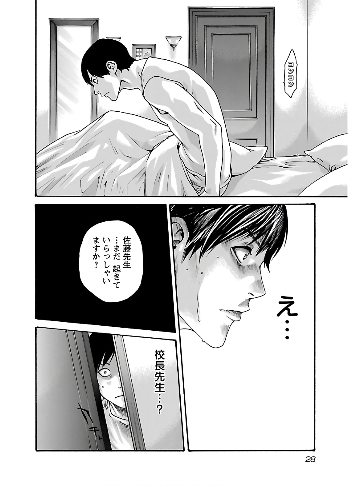 Sense Chapter 104 6ページ
