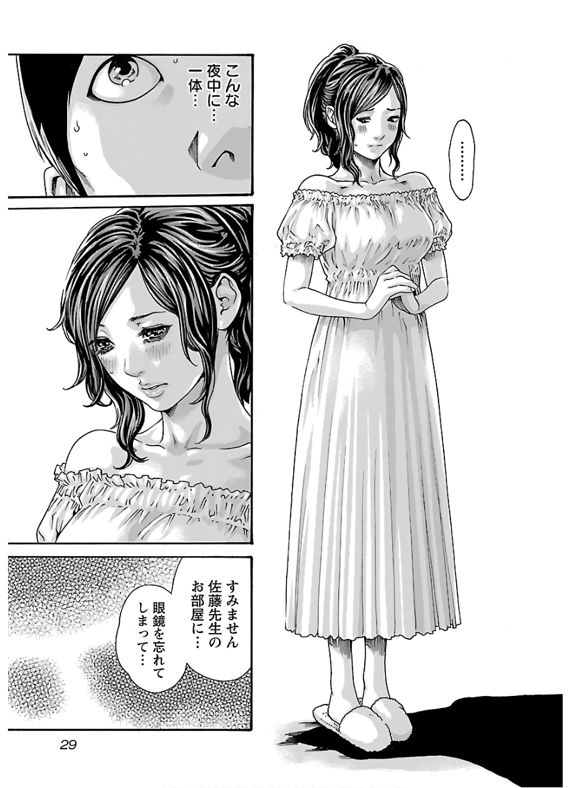Sense Chapter 104 7ページ