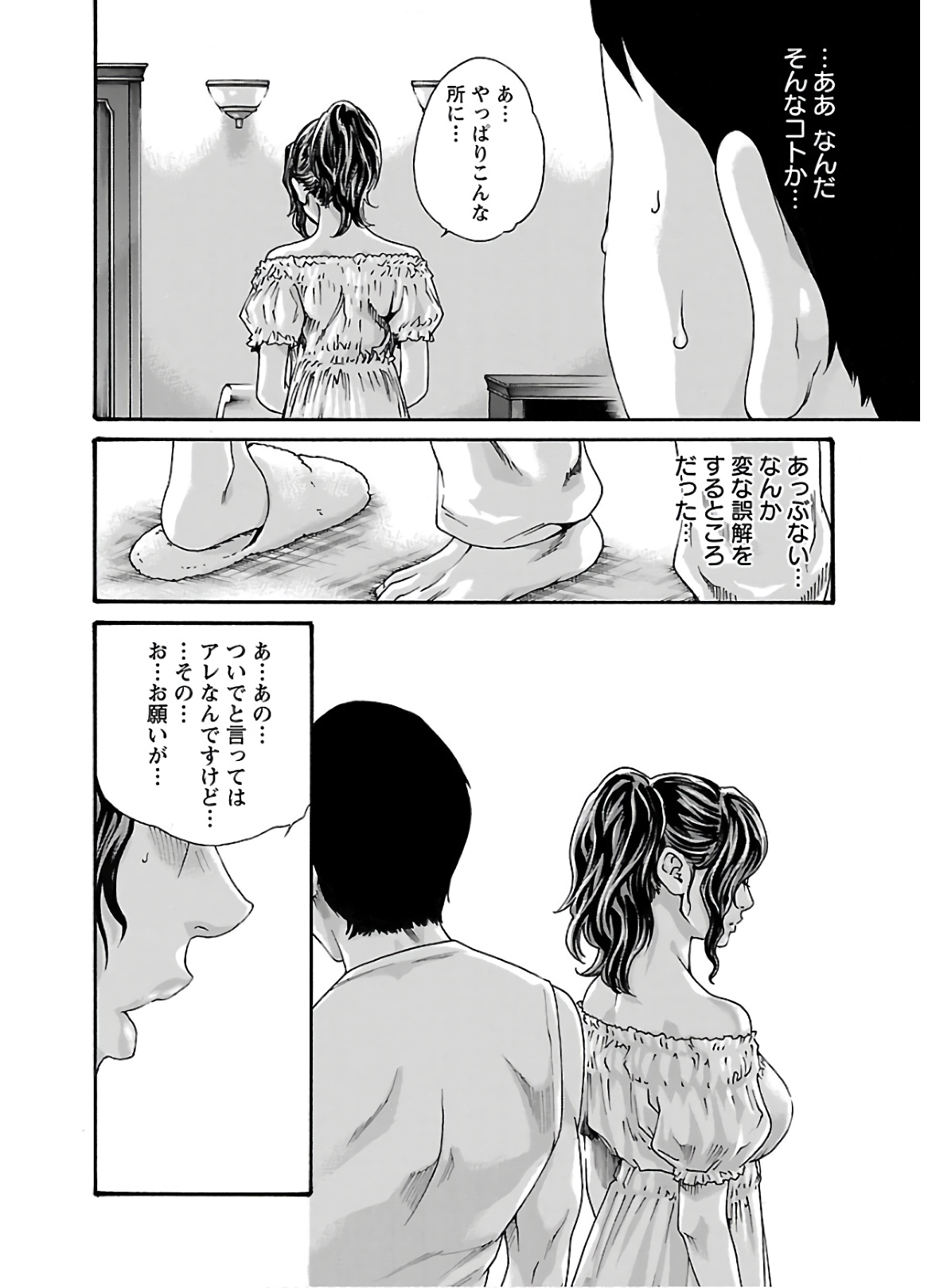 Sense Chapter 104 8ページ