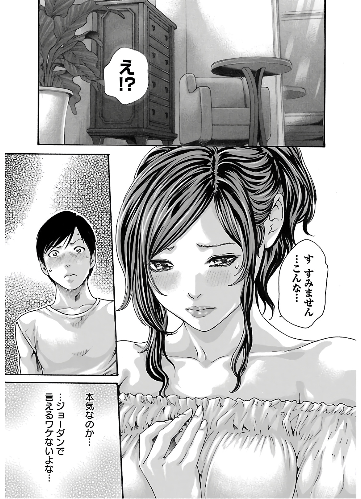 Sense Chapter 104 9ページ