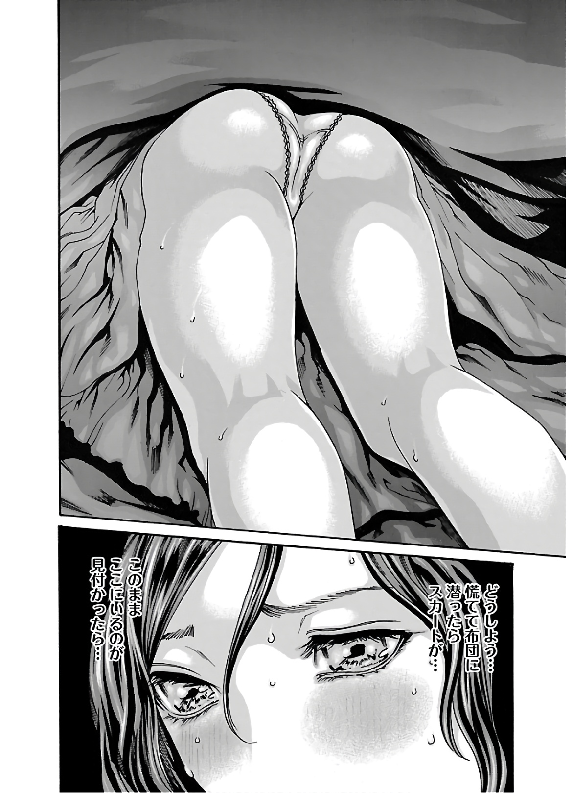 Sense Chapter 105 12ページ