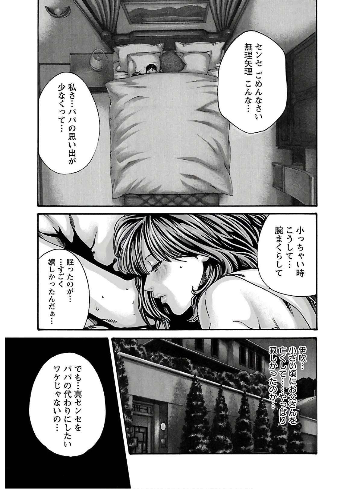 Sense Chapter 105 15ページ
