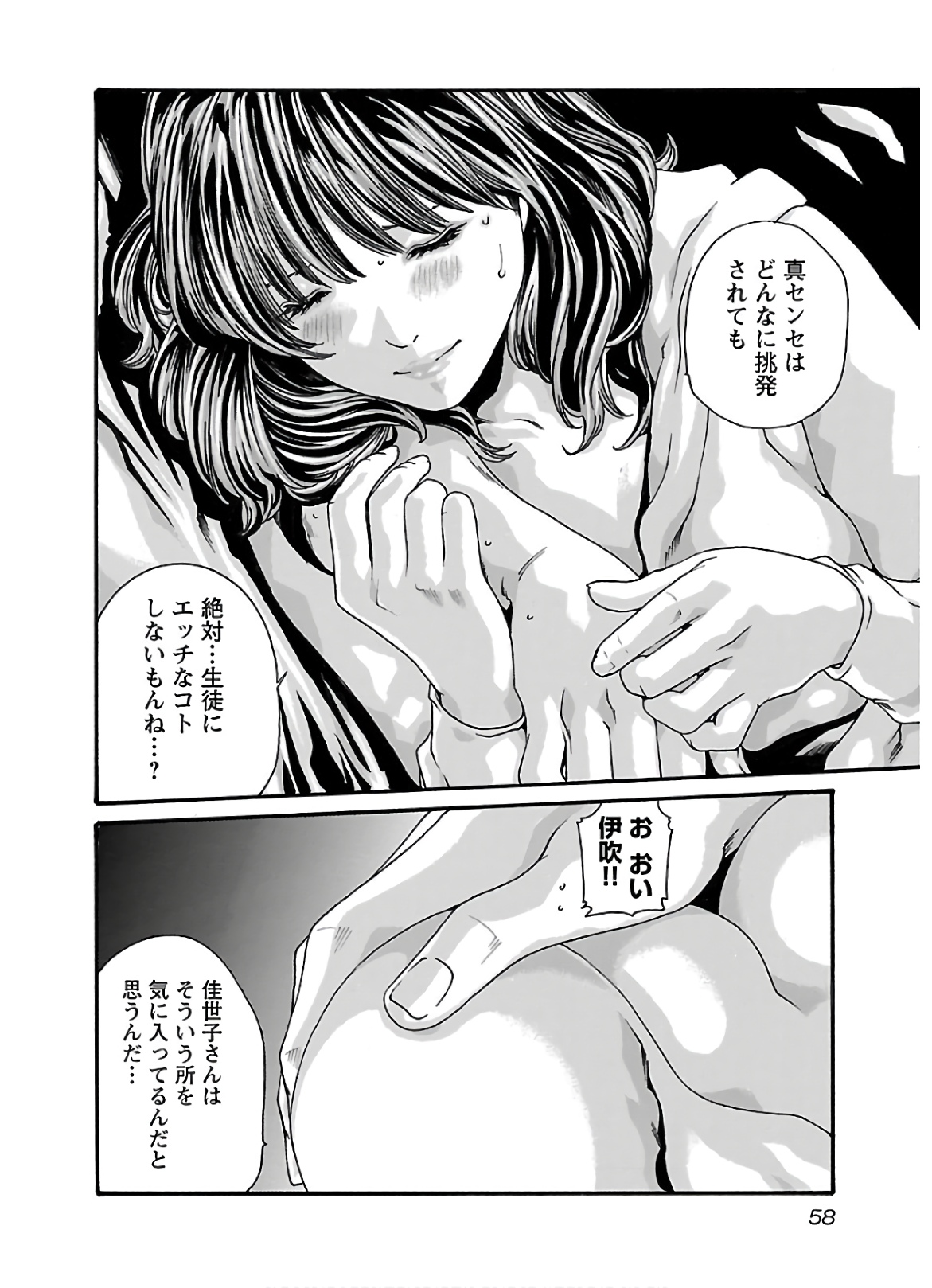 Sense Chapter 105 16ページ