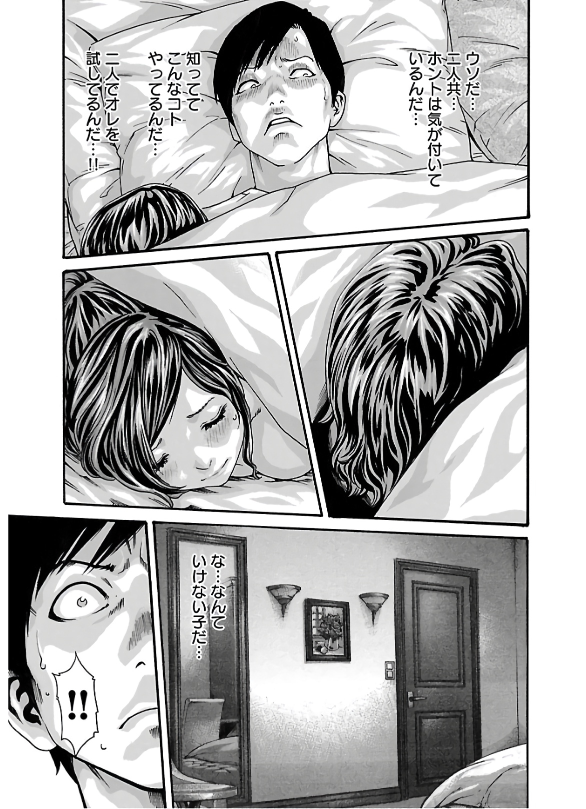 Sense Chapter 105 19ページ