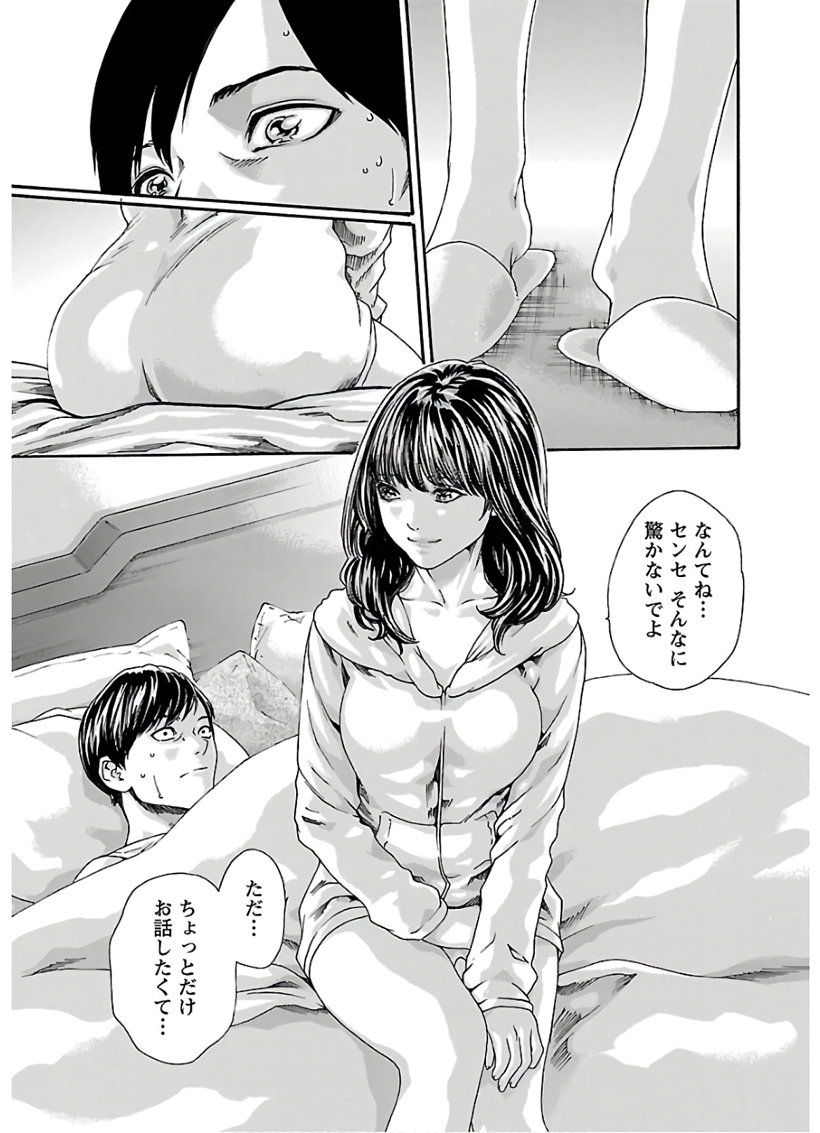 Sense Chapter 105 3ページ