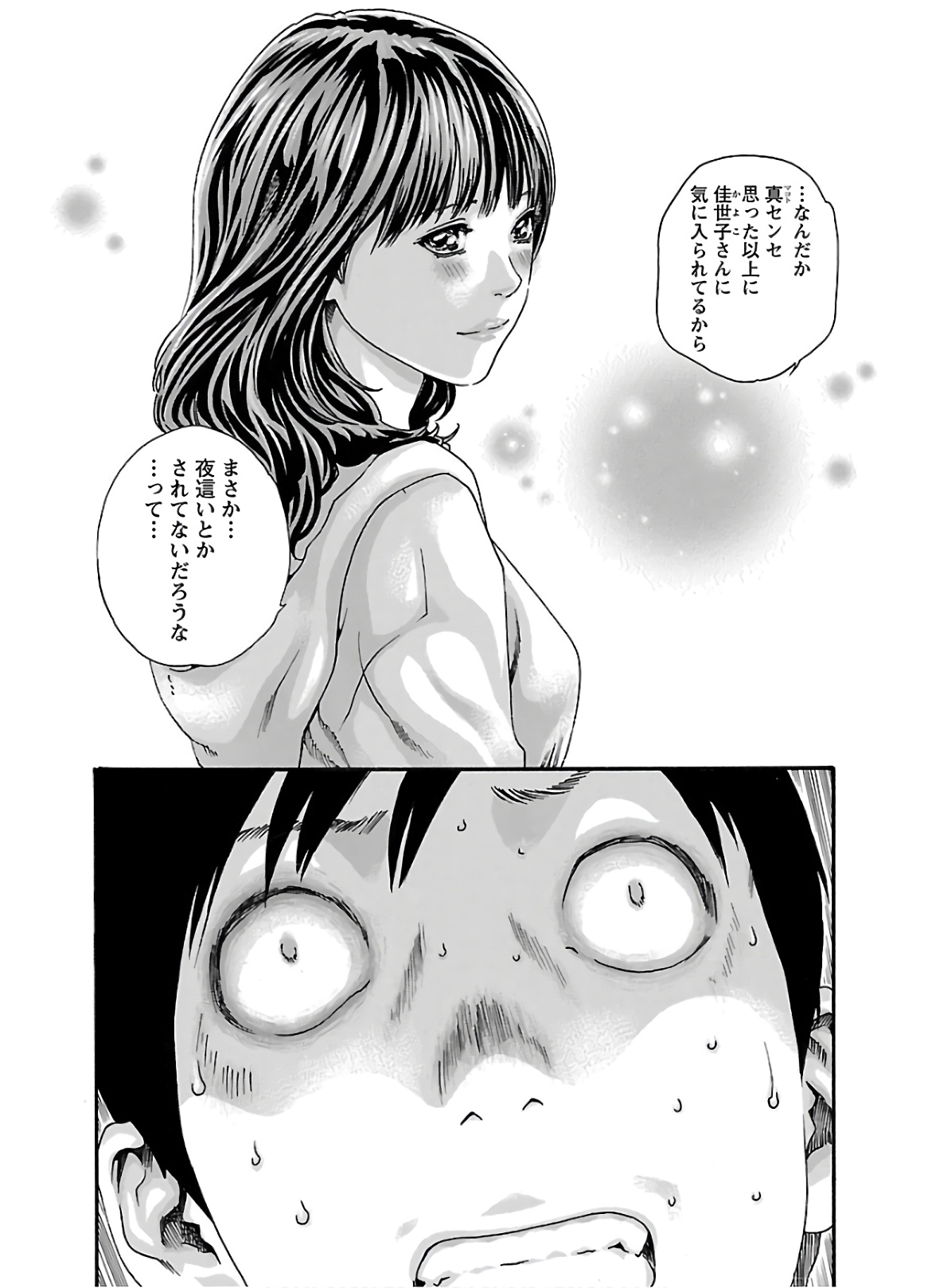 Sense Chapter 105 4ページ