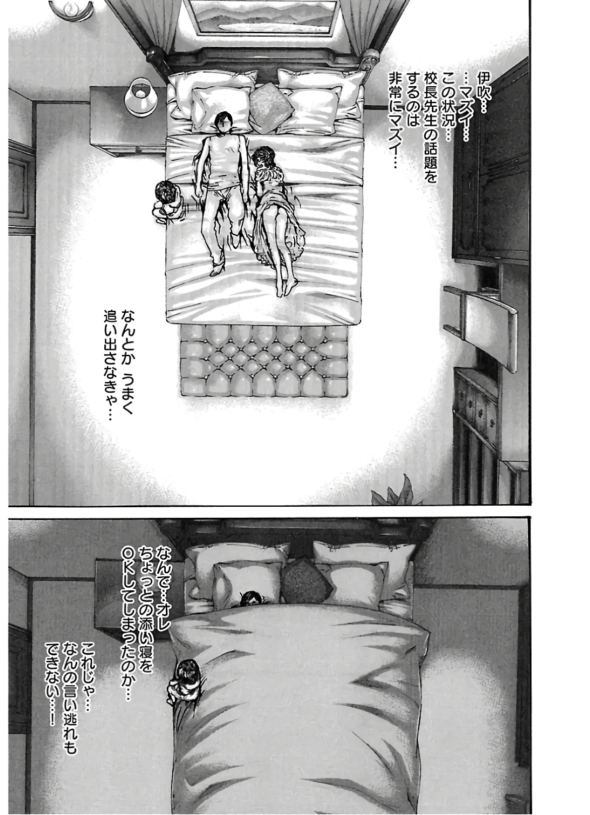 Sense Chapter 105 5ページ