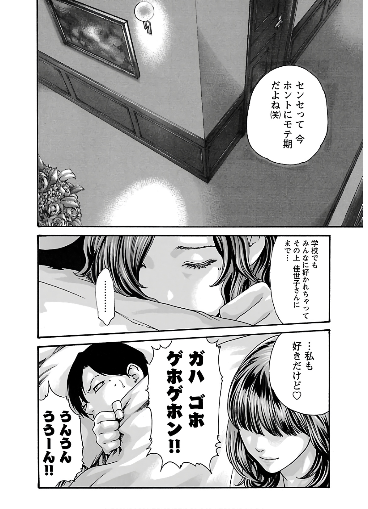 Sense Chapter 105 6ページ