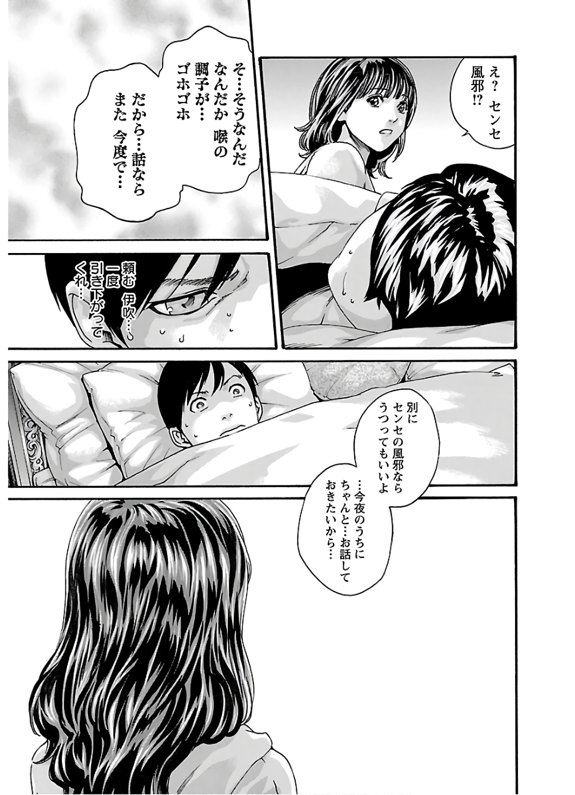 Sense Chapter 105 7ページ
