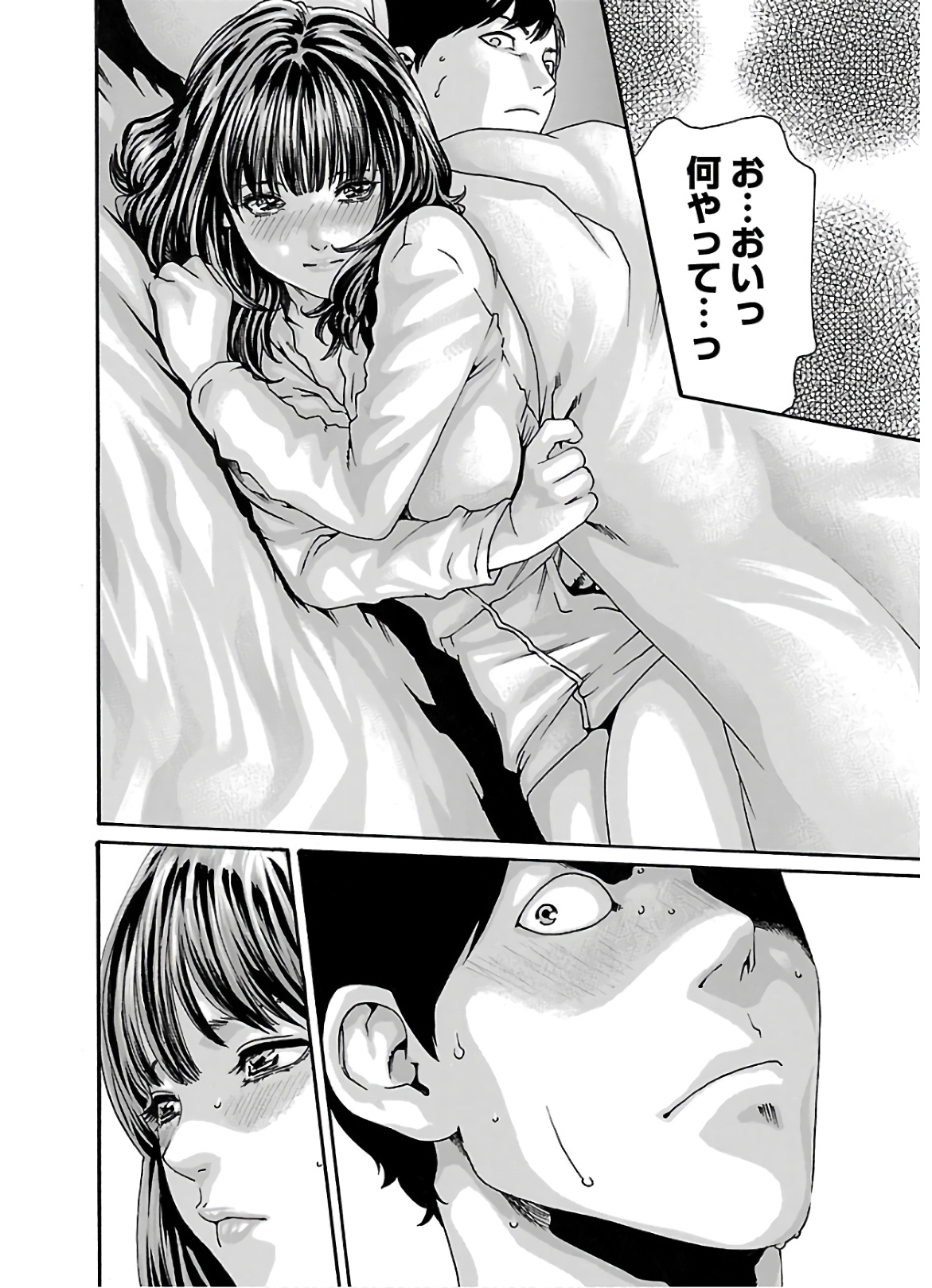 Sense Chapter 105 8ページ