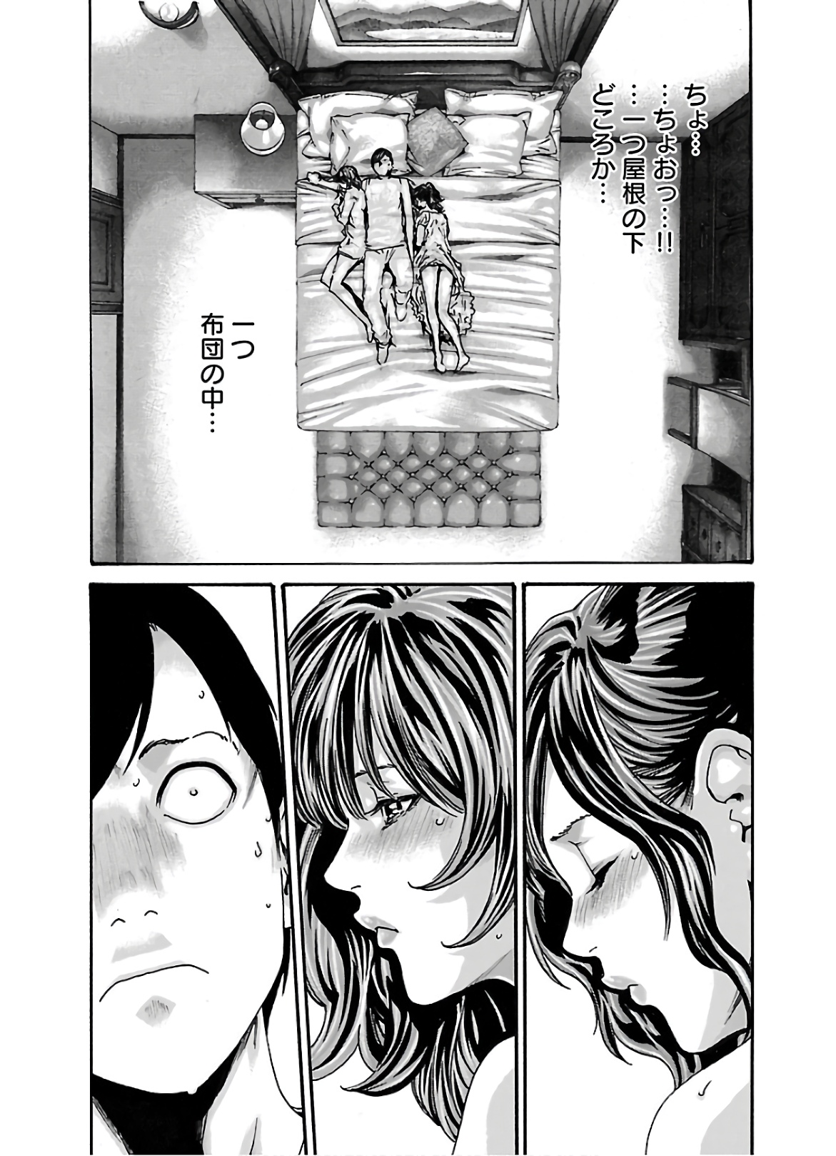 Sense Chapter 105 9ページ