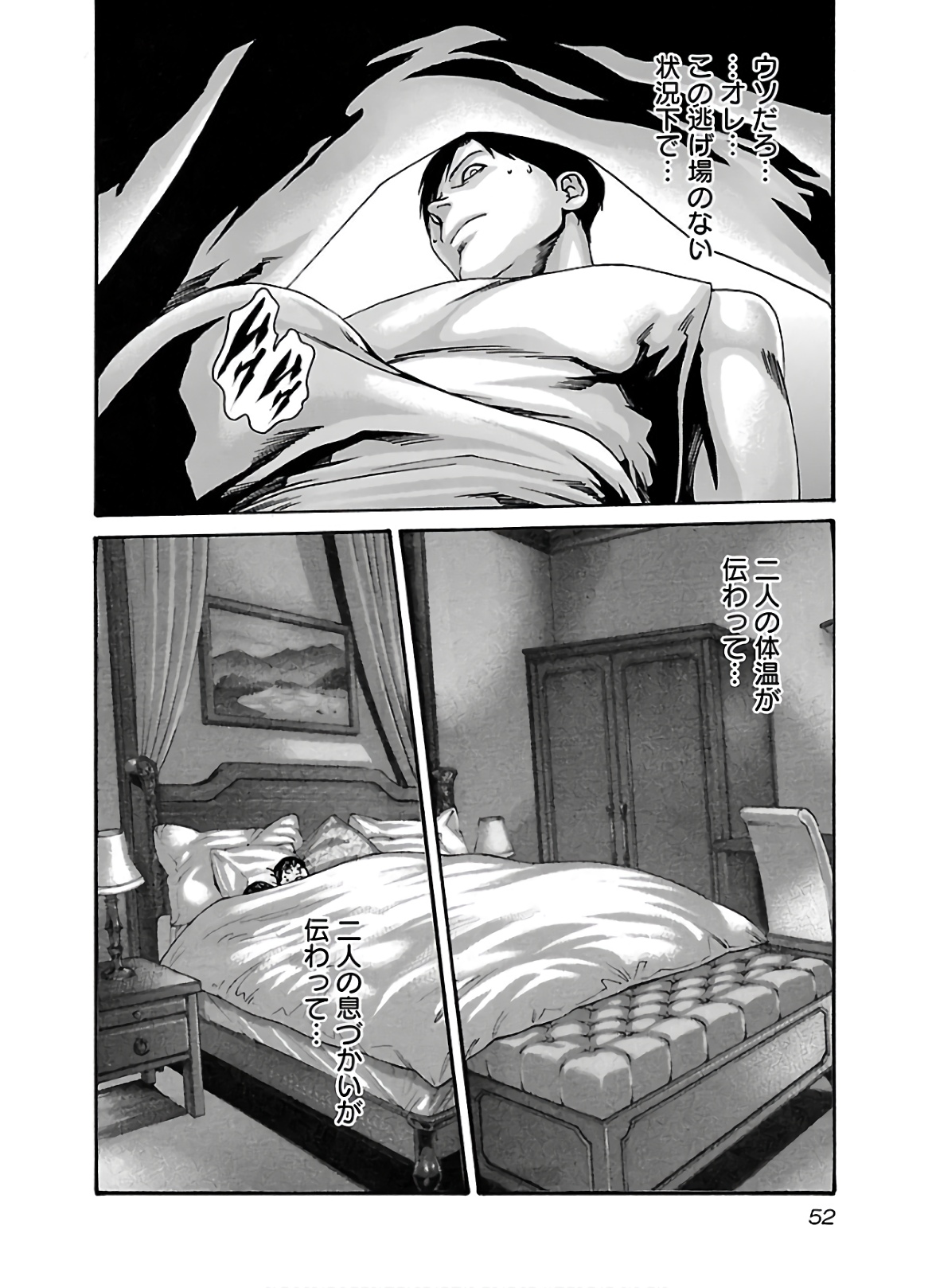 Sense Chapter 105 10ページ